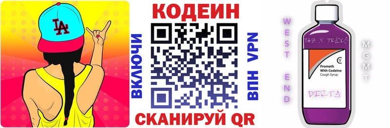 Кодеин Purple Drank  Купить закладки  Туран 